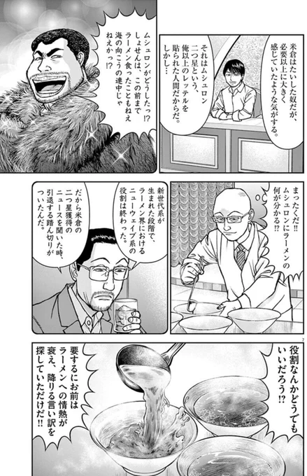 『ラーメン再遊記』を一巻から少し読み返す。
……このページ熱い!!
戦うおっさん達に火を付けてくれる! 