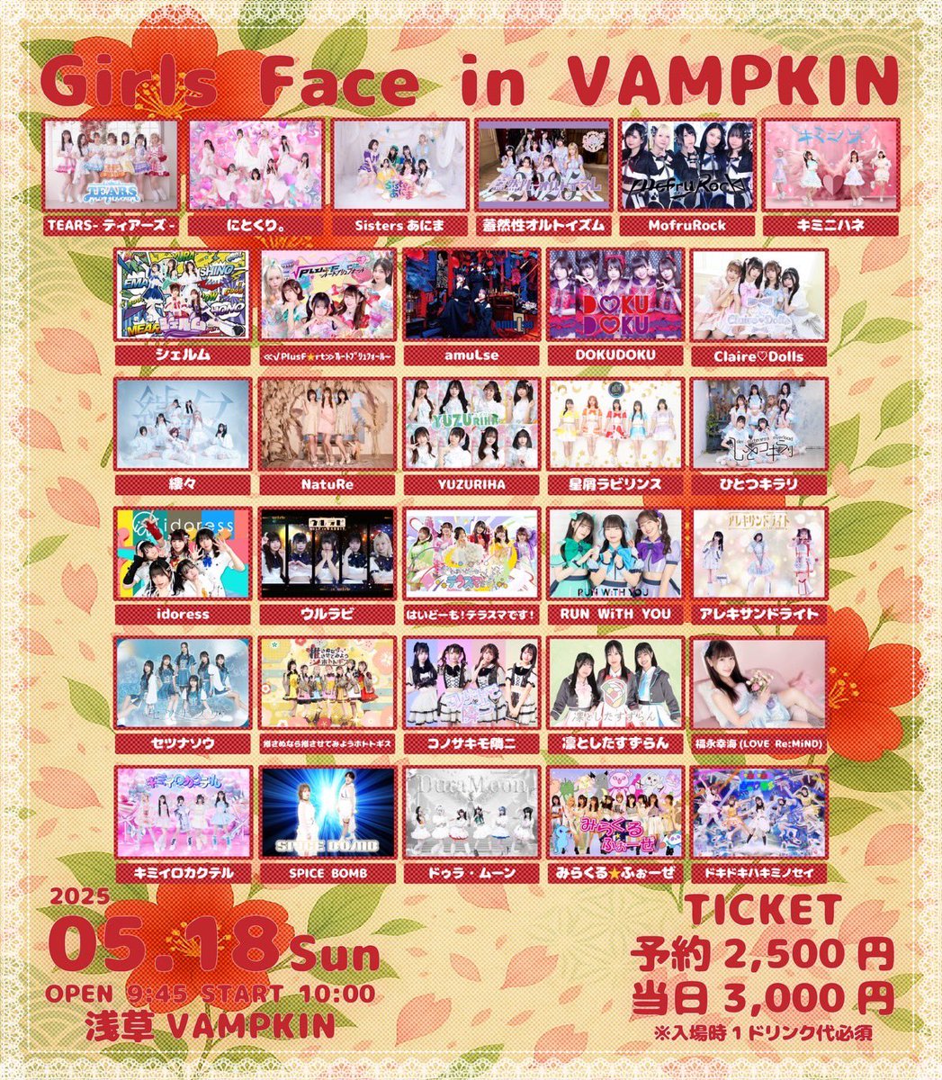 ✧︎꒰ キミイロカクテルLiveのお知らせ🍸- ̗̀ ꒱✧︎

🗓2025年5月18日(金)

Girls Face in VAMPKIN

📍浅草VAMPKIN

🎪開場 9:45開演10:00

出演♡12:05-12:25

物販♡c12:35-13:25

🌈入場特典：ポイント2倍

チケット💴♡
予約2500円
当日3000円
(入場時ワンドリンク必須)

リンク🤍