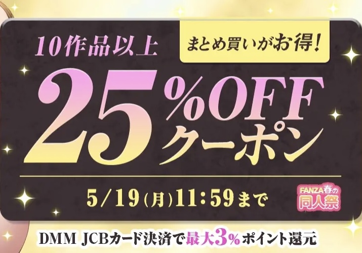 FANZA同人内の男性向け作品10本以上 
まとめ買い時に使える【25%OFF】クーポン適応!   2025/05/19 11:59まで!  

『魅惑的なお前が悪い』  
https://t.co/3HGtKTY8nH 