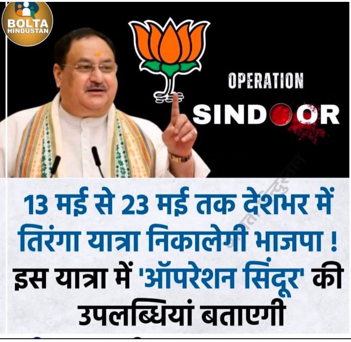 BJP सरकार की उपलब्धियां:

. पहली “उपलब्धि” – बिना शर्त सीज़फायर
•. दूसरी “उपलब्धि” – मित्र देशों का समर्थन न मिलना
• तीसरी “उपलब्धि” – मप्र के मंत्री विजय शाह का गैर-ज़िम्मेदाराना बयान
• चौथी “उपलब्धि” – उपमुख्यमंत्री जगदीश देवड़ा का वाहियात दावा. 
• पाँचवीं “उपलब्धि” – पीएम