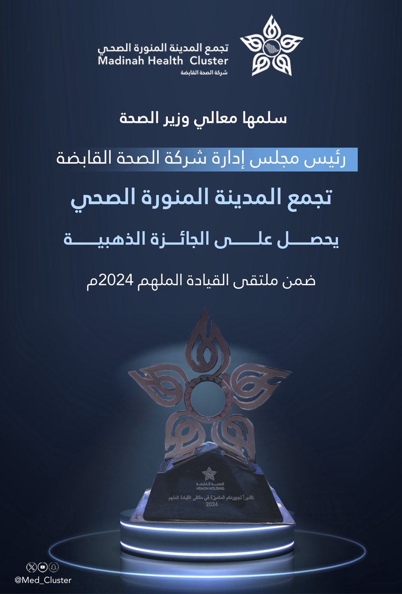تجمع المدينة المنورة الصحي | MHC tweet media