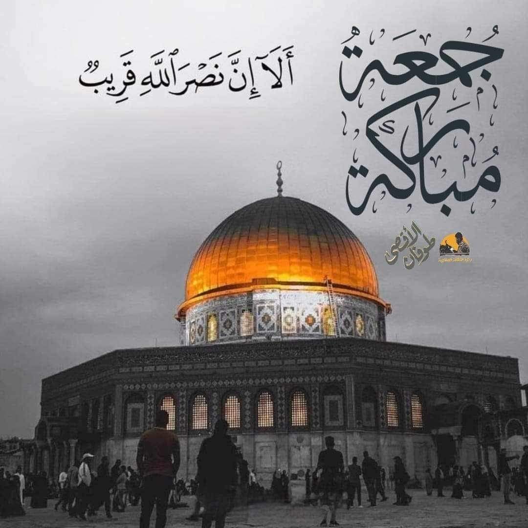 " *ان تنصروا الله ينصركم* "
 *جمعتكم مباركة*