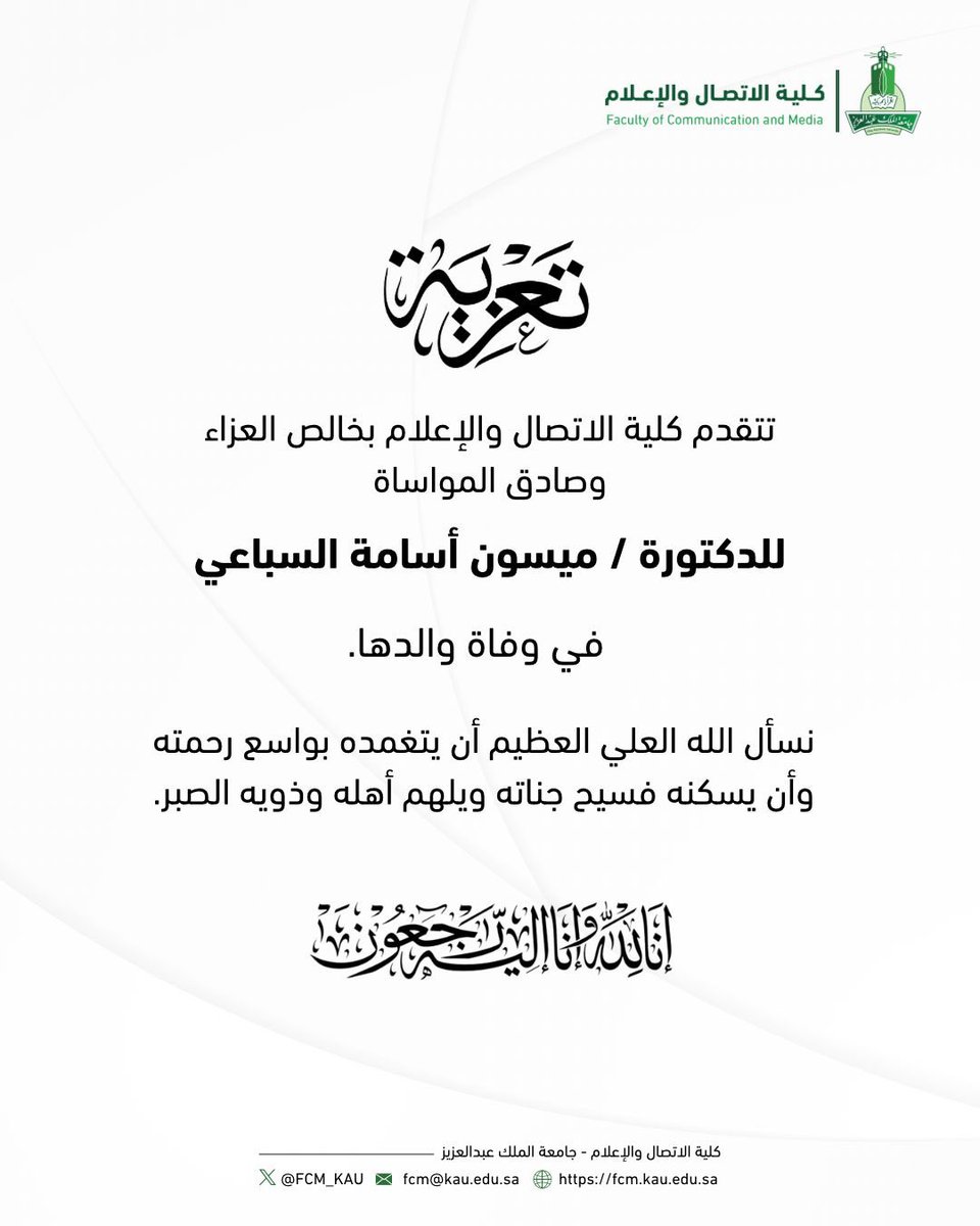 كلية الاتصال والإعـلام tweet media