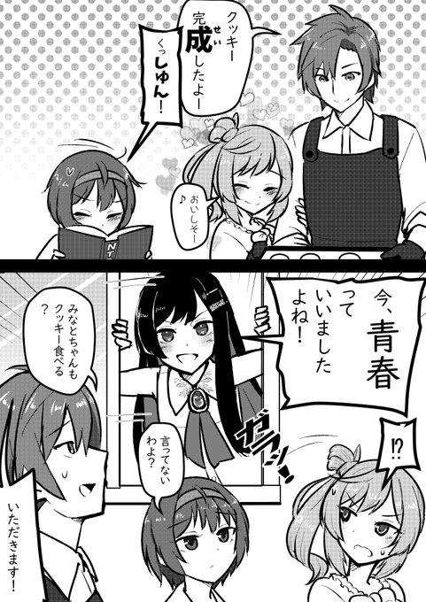 タカささつづとみなとさん漫画 
