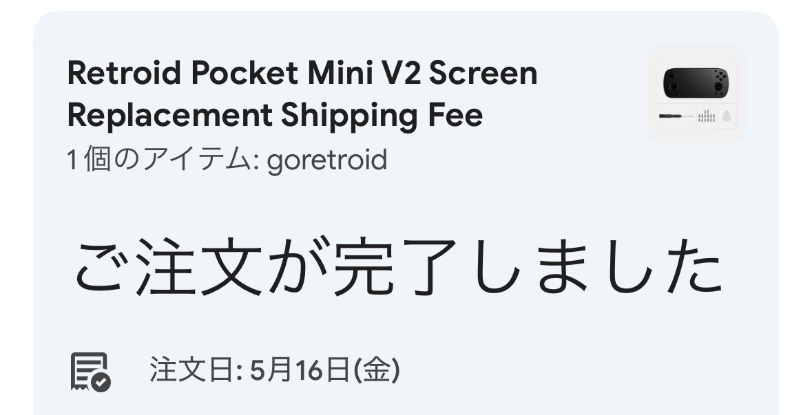 caramelman78's tweet photo. ダメもとで公式に問い合わせみたら無償で提供してもらえることに
送料15ドルかかっちゃうけどね
しかし、転売品買わなくて良かったぜ
#retroidpocketmini https://t.co/ZzL0tRcfSW