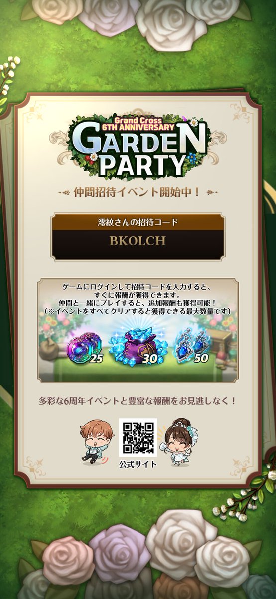 Lemo_xz's tweet photo. 招待イベント進行中！招待コードを入力し、仲間と一緒に冒険を始めてください！招待コード：[BKOLCH] 
Download : https://t.co/fgyvdA5VSa
#七つの大罪
#グラクロ
#グラクロ招待コード
#グラクロ仲間招待イベント https://t.co/H5cRpPyoI0