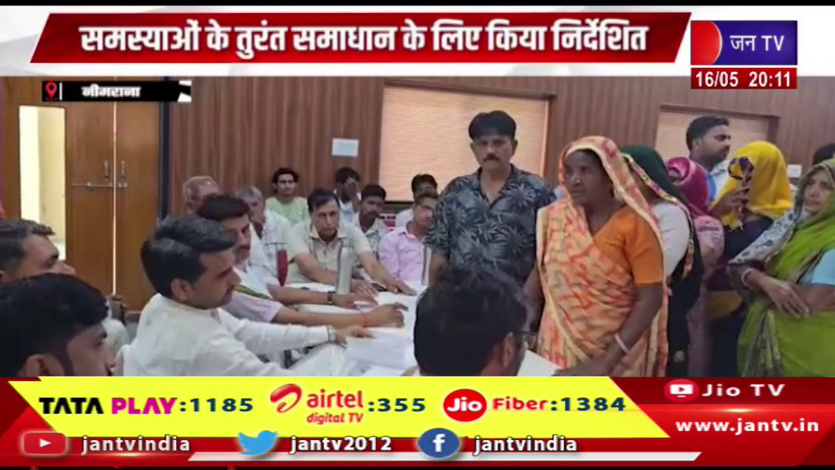 JANTV2012's tweet photo. Neemrana Raj News | विधायक ललित यादव ने की जनसुनवाई, समस्याओं के तुरंत समाधान के लिए किया निर्देशित | JAN TV
https://t.co/wmOyvTUqwj
#Neemrana #MLALalitYadav #publichearing #directed #immediatesolution #problems #Jantv_vkj https://t.co/zJb4GhO6I8