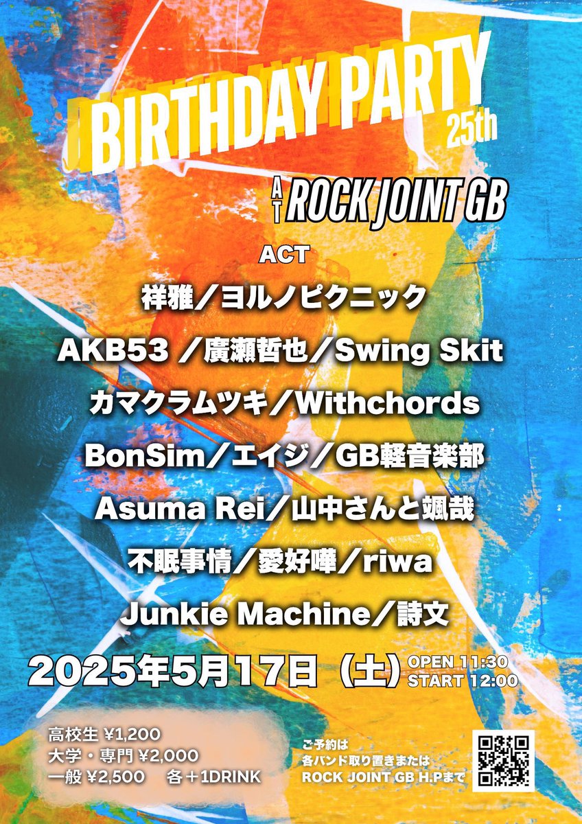 あした！

メレでもお世話になってる吉祥寺RJGBの浪川くんの生誕祭！

私も長らく働いてるGBでGB軽音楽部として
初めてリードギターでバンドします！
14:20からお時間ちょうだいします！

よかったら見てください〜！