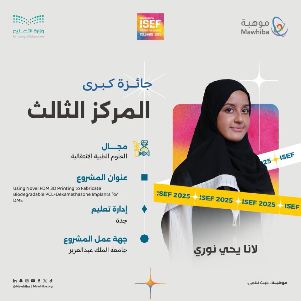 مبارك للطالبة لانا نوري و مشرفيها <a href="/felimbanri/">Raed Ismail Felimban</a> <a href="/Wrizq9/">Dr. Waleed Rizg</a> في مركز الابتكار في الطب الشخصي الحصول على المركز الثالث في #آيسف_2025 كجائزة كبرى في مجال العلوم الطبية الانتقالية وباستخدام تقنية الطباعة الحيوية ثلاثية الأبعاد <a href="/CIPM_KAU/">CIPM</a> <a href="/kauedu_sa/">جامعة الملك عبدالعزيز</a> <a href="/MOE_JDH/">إدارة تعليم جدة</a> 
#موهبة