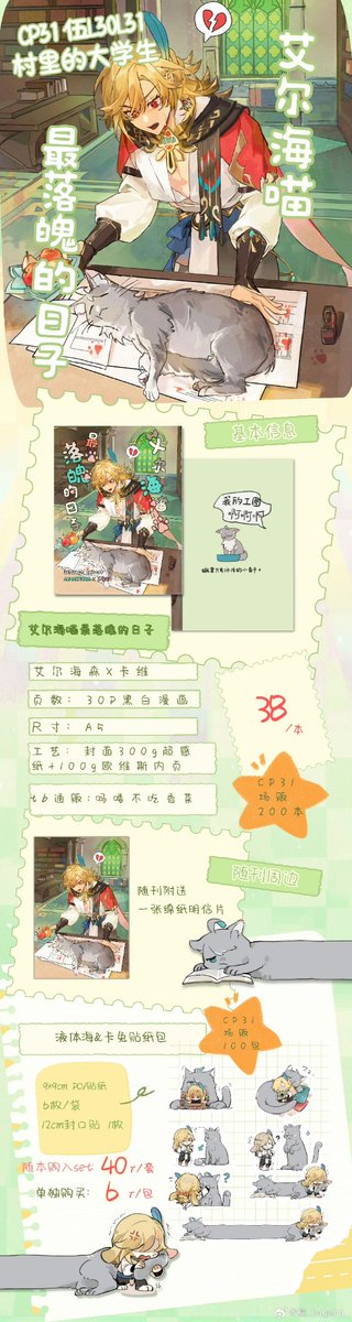 cp31带了新本过去！这次是a5的小本 艾尔海森变成猫的小故事