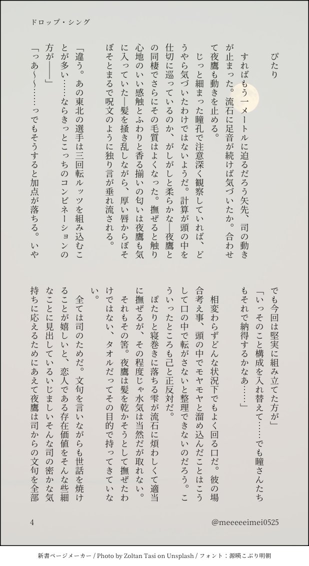 meeeeeimei0525's tweet photo. 【ドロップ・シング/よだつか】1/2
こっちを見ろ系のいじわるな🦅とそれに振り回されることに実はちょっと満更でもない☀️の話。
今回は🐹さん(#nm_nq_)のイラストをお借りして一本かかせていただきました〜〜!素敵絵のお陰でインスピがグングン湧いて止まらなかったです😭🙏有難うございました! https://t.co/nj9hbp8xXu