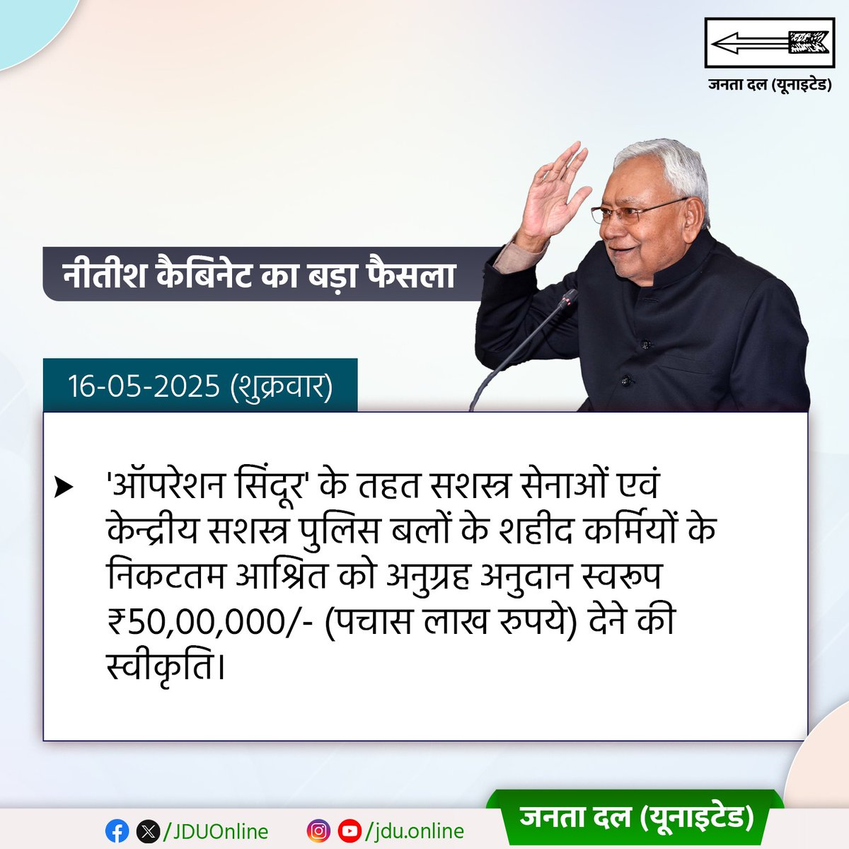 Jduonline's tweet photo. माननीय मुख्यमंत्री श्री @NitishKumar जी की अध्यक्षता में संपन्न हुई कैबिनेट की बैठक में जनहित से जुड़ी कई महत्वपूर्ण योजनाओं को स्वीकृति प्रदान की गई।

#JDU #NitishKumar #CabinetMeeting #JanHitYojana #GoodGovernance #DevelopmentWithJustice #BiharGovernment https://t.co/ixK2UhQnLS