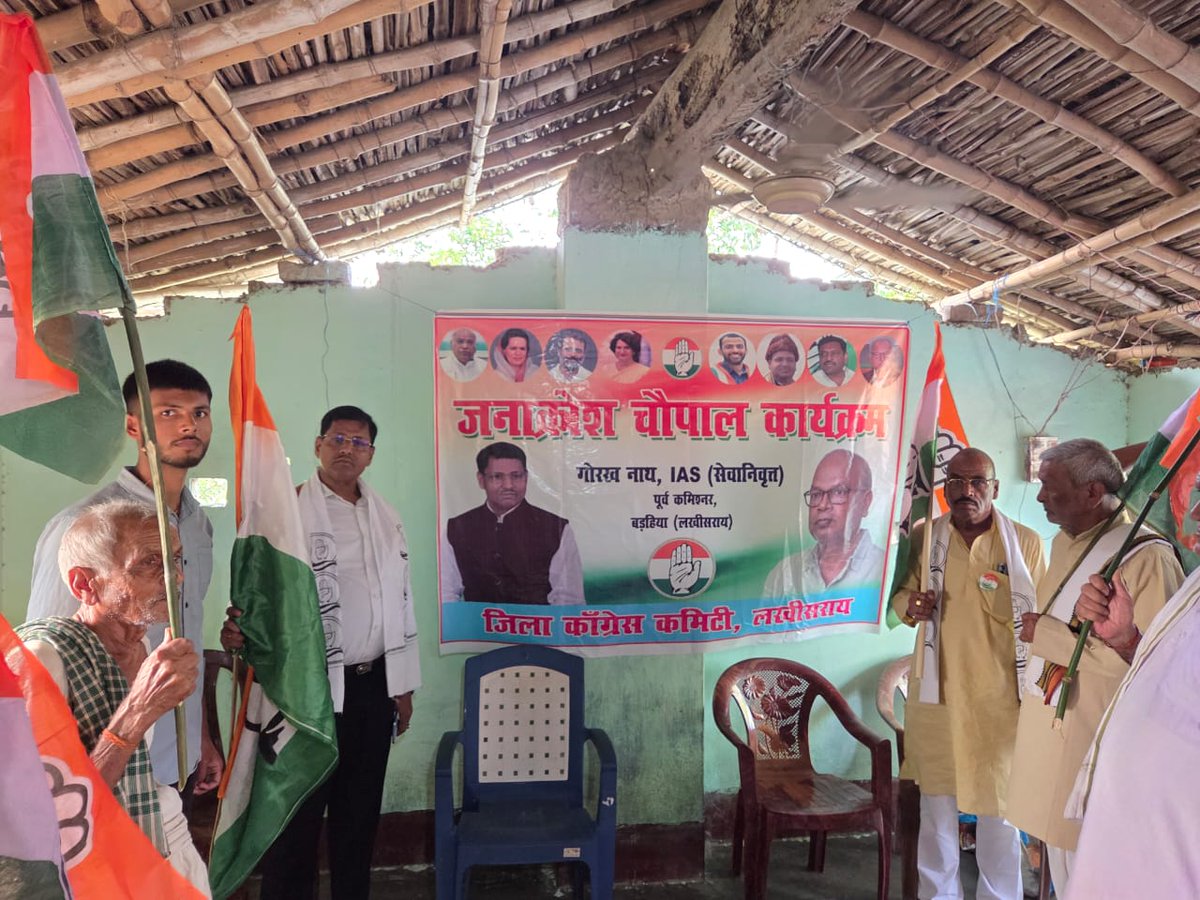 GorakhNathIAS's tweet photo. लखीसराय: सत्ता की धरती, पर विकास अधूरा!
नल-जल योजना अधूरी, जल निकासी लचर, आवास योजना में पक्षपात।
जनता पूछ रही है — आखिर जवाबदेही कब तय होगी?
#लखीसराय_पूछता_है #NDAFailsBihar #CongressWithPeople #जनआक्रोश_चौपाल https://t.co/WVM0LzTxOr