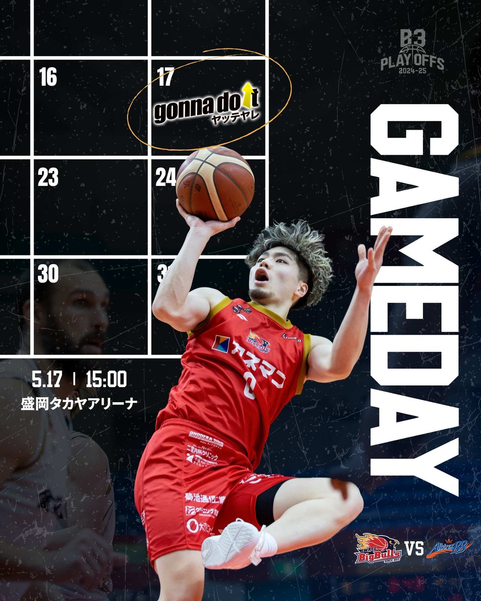 岩手ビッグブルズ【公式】 tweet media