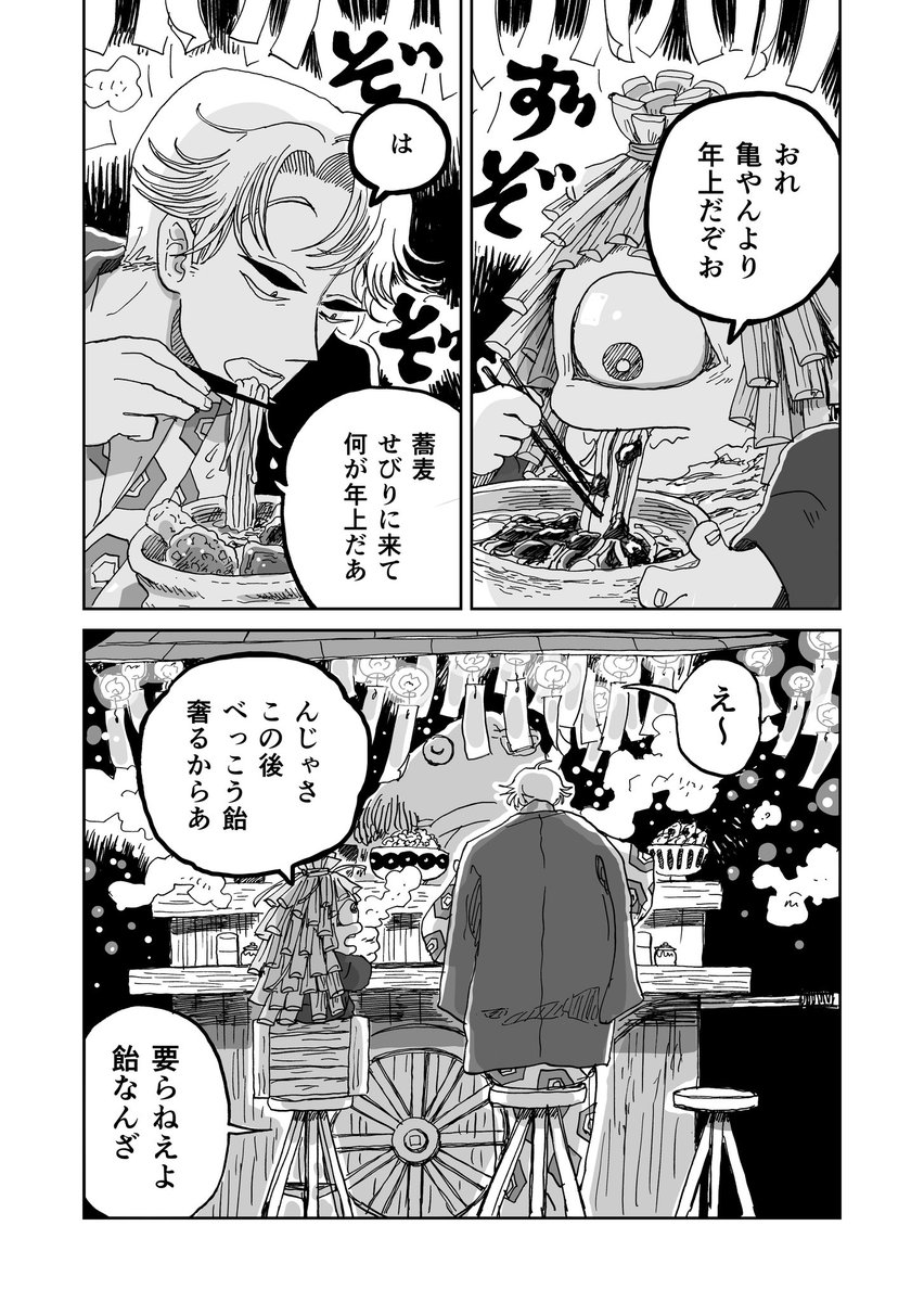 物の怪の蕎麦屋に蕎麦を食べに行く(2/2) 