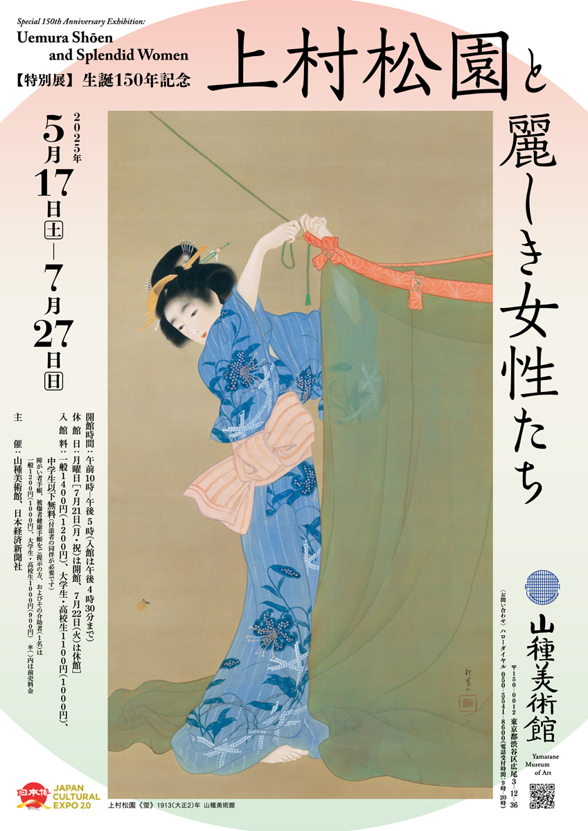 他館展示情報】山種美術館@yamatanemuseumでは本日5/17(土)より「生誕