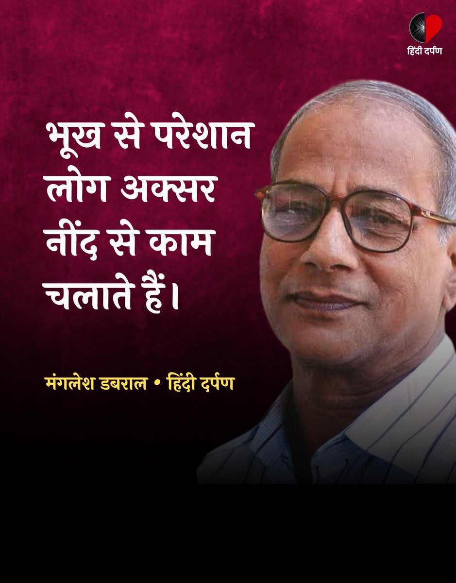 Hindi_Darpan's tweet photo. // मंगलेश डबराल • जयंती //
#MangleshDabral https://t.co/0YPBTOwdrF