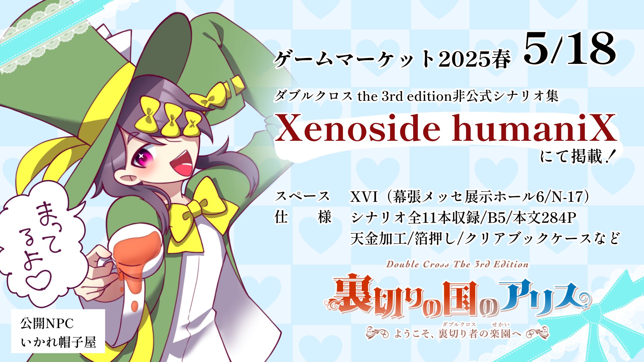 Xenoside humaniX｜日N-17 (@XenohumX2025) / X