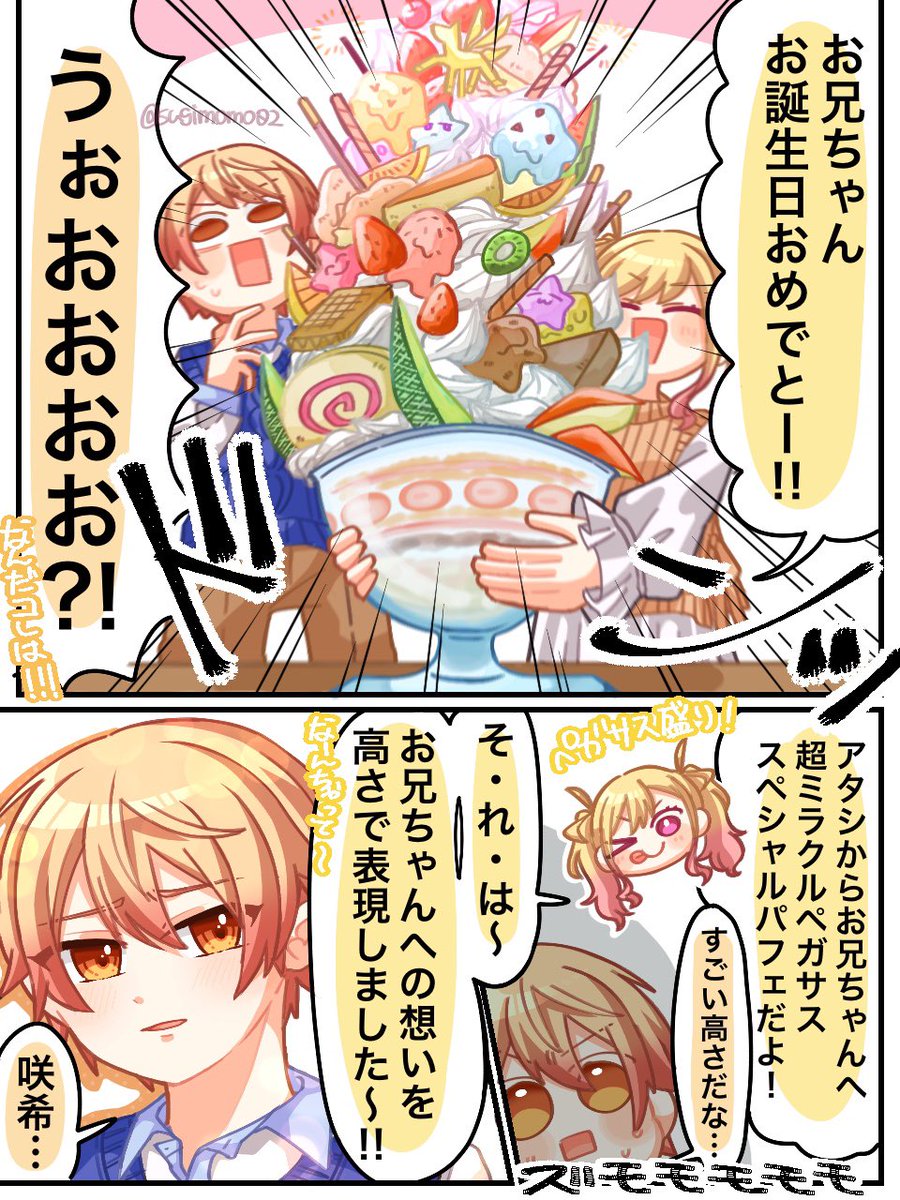 司くんお誕生日おめでとう‼︎
これからも輝くスターを推し続けます🌟
お祝いの天馬兄妹漫画です🎂🧁
#天馬司誕生祭2025
#prsk_FA 