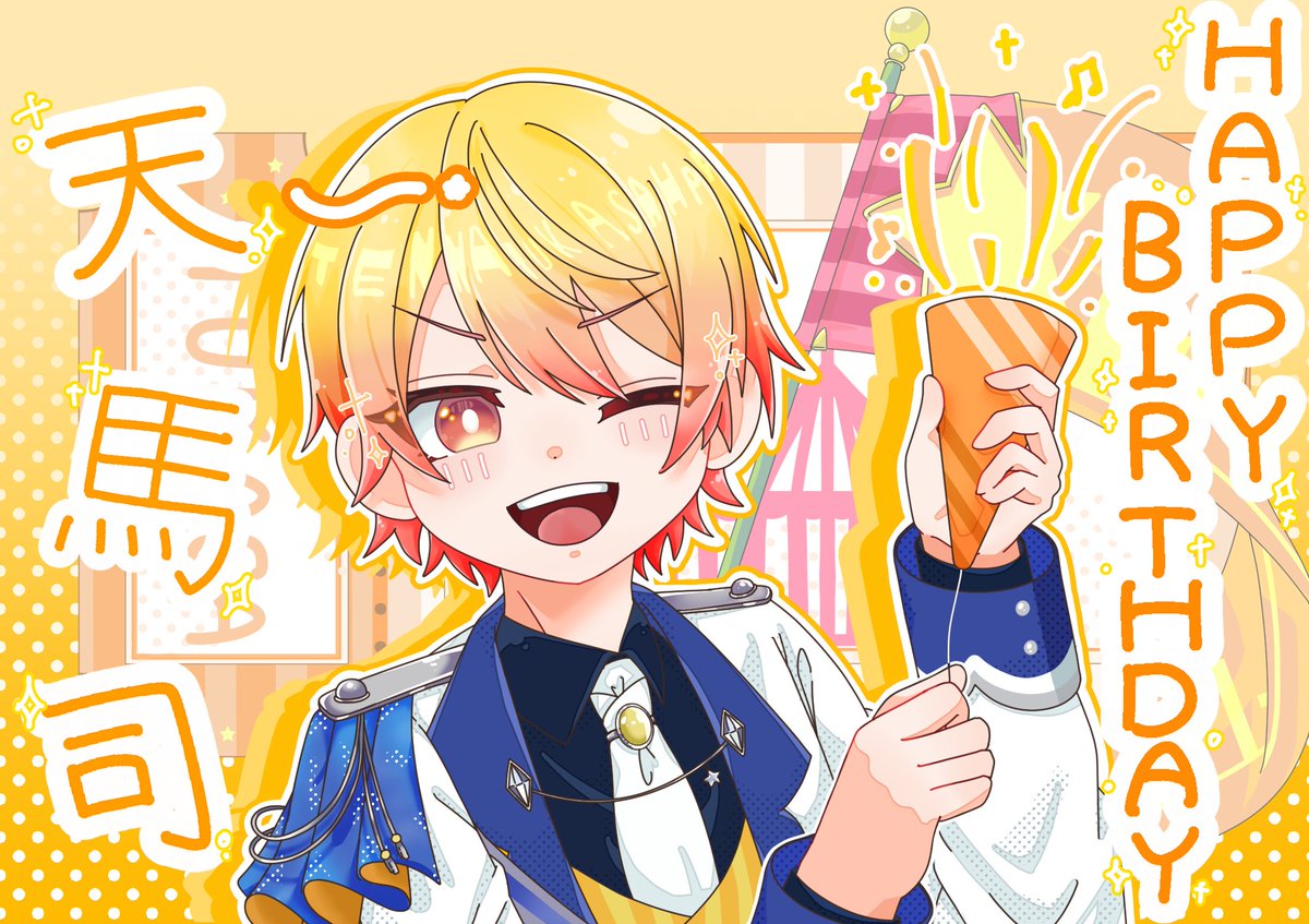 🌟Happy birthday🌟 #天馬司誕生祭2025 #プロセカ