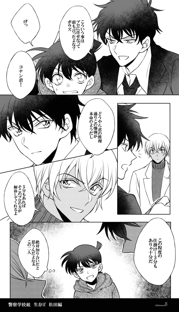 爆処生存ifまとめ 