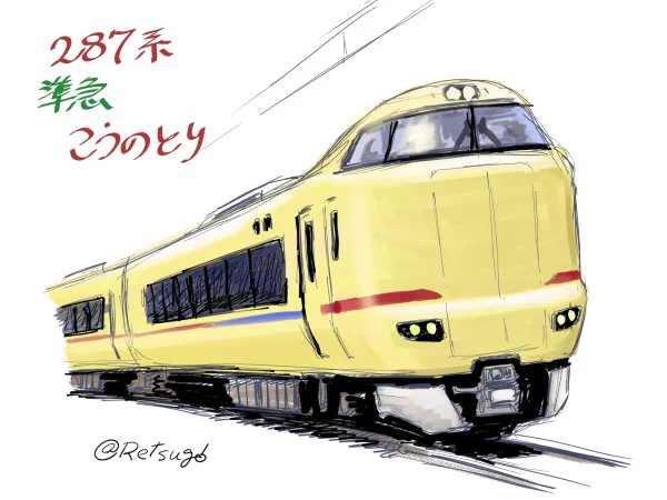 RT)みんなで287系を色々おめかししようず!