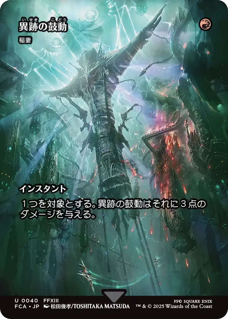 MTG x FINAL FANTASY・ボーナスシート】 《稲妻/Lightning Bolt