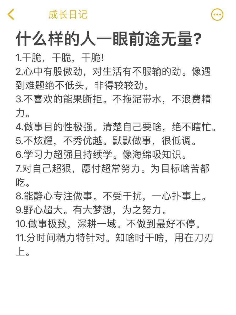 Ericup2023's tweet photo. 什么样的人一眼前途无量？||#成为更厉害的自己 #找到人生的方向 https://t.co/tzqmnbawU4