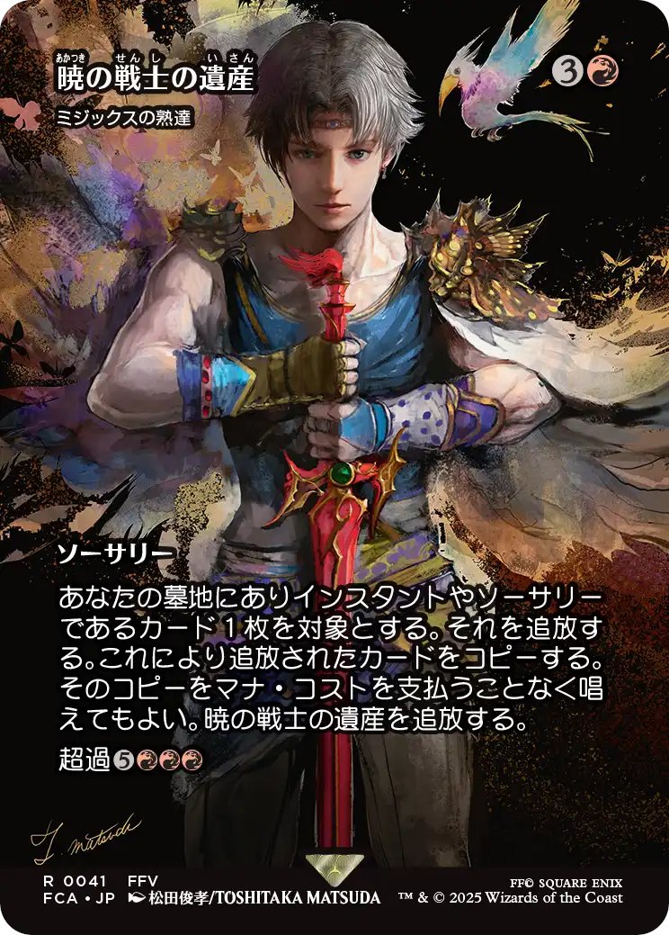 MTG x FINAL FANTASY・ボーナスシート】 《ミジックスの熟達/Mizzix's