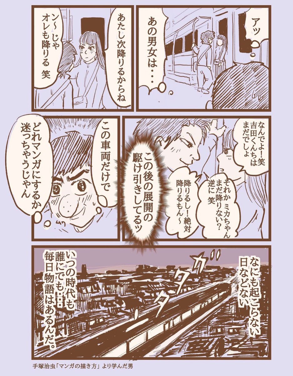 【マンガ家になるために最も必要な心得!】3/3 