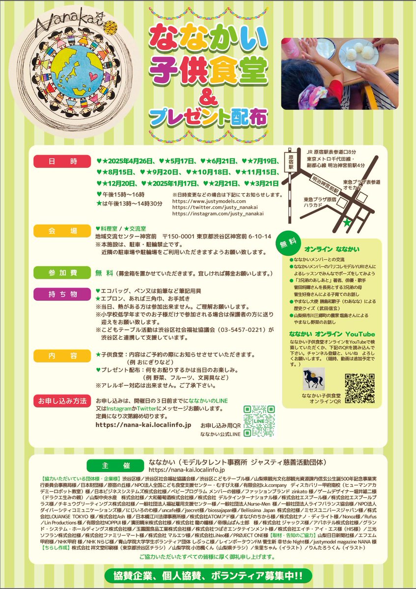 justy_nanakai's tweet photo. #ななかい子供食堂
#5月17日開催予定
^_^ https://t.co/x1MuepnIv7