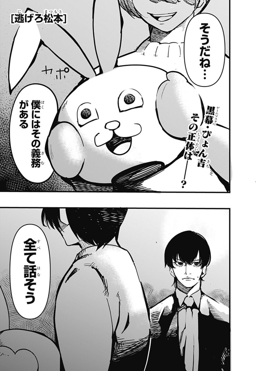shonenjump_plus's tweet photo. ついに全ての真相が明らかにーー。

『逃げろ松本』最終話配信🚴

前代未聞の逃走劇、ここに閉幕‼️

松本が最後に掴んだものとは…？

https://t.co/dQ0hxMjEgW https://t.co/YJ6TaAywx7