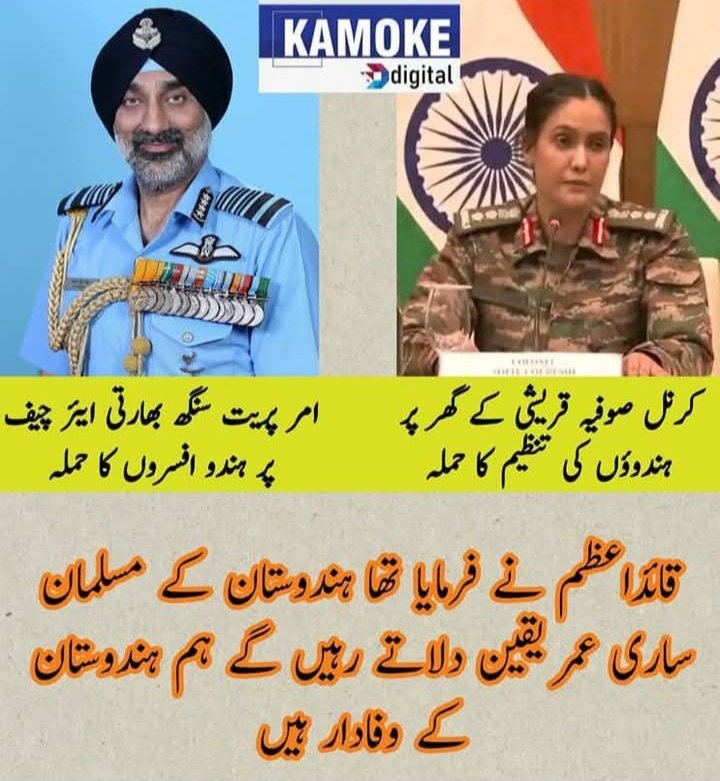 Freedom is the greatest blessing of God. In India, where Muslim and Sikh military officers are not safe, what will happen to ordinary Muslims and Sikhs?
#GilgitBaltistan
#KashmirBanayGaPakistan
#ArunachalPradesh
#Youm_e_Tashakur
#یوم_تشکر
#لائحہ_عمل_دو_خان_نکالو