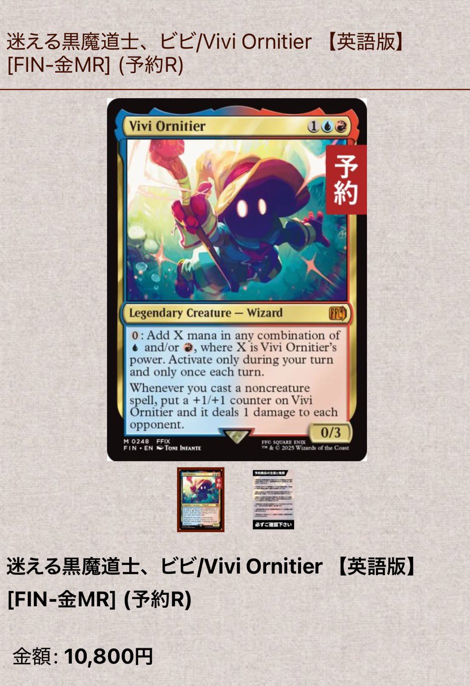 cEDH】《迷える黒魔導士、ビビ/Vivi ornitier》統率者解説（2025