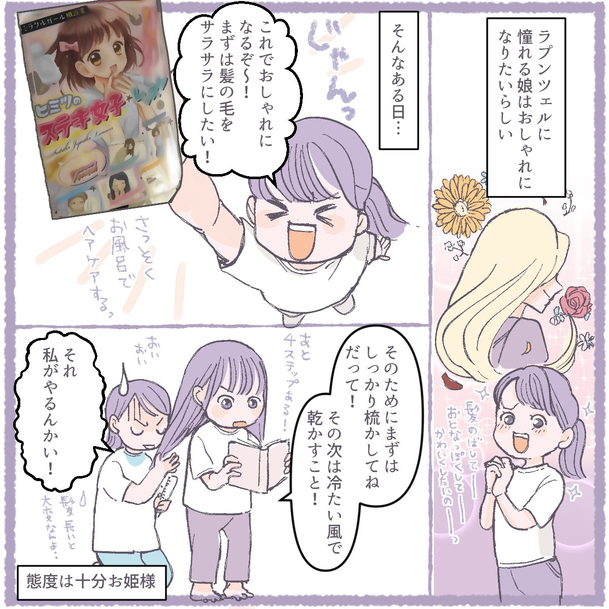 髪の毛サラサラプリンセス
#イラスト　#絵日記