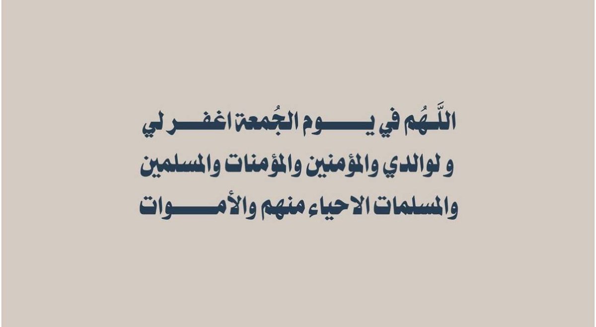 #ساعه_استجابه