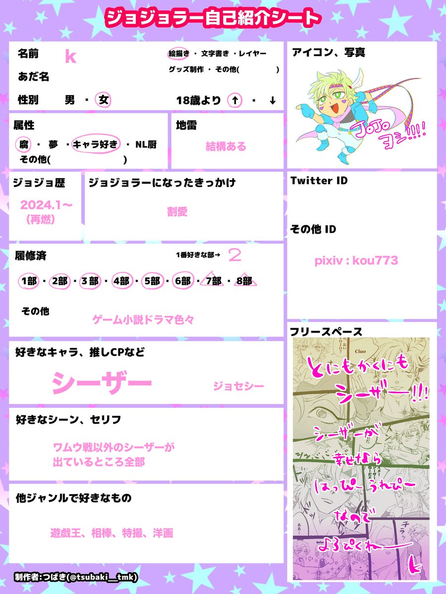 k773_j's tweet image. 垢移動してからご挨拶すらしてなかったなと思いまして。
こんな感じです!ご存知の方もしかしたらいるかもしれませんが、実はCざーが好きなんです😊✨
🌟🌻がとっても好きなのに腐未満しか生み出せない哀れな人間、日々練習中です!
適当に絡んでもらえるとすぐ懐きます🐶💨💨
よろしくお願いします💫