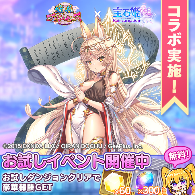 宝石姫 Reincarnation(ジュエプリ)公式 tweet media