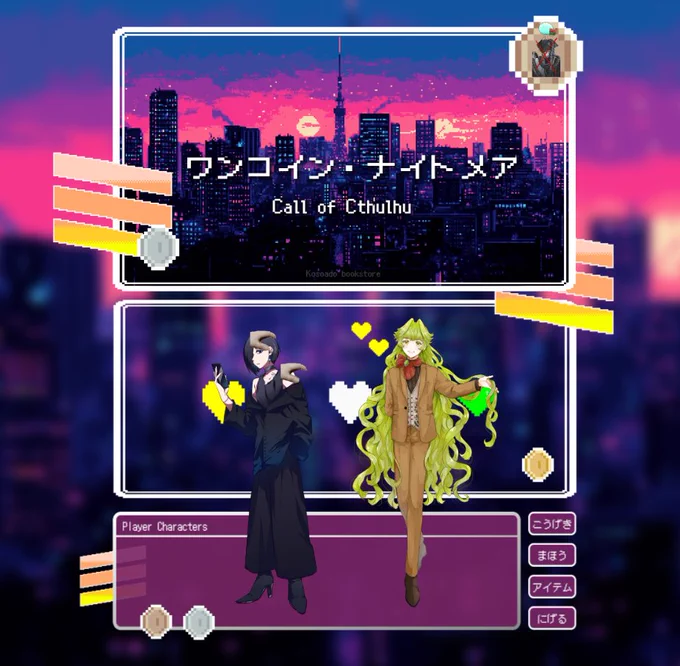 @sasarowa_nyokki
CoC『ワンコイン・ナイトメア』
  『うたたねキッチン営業中』
  『マザーグースレストラン』
  『闇の咼』

KP:くらげ

PC:ごだるか現コンのみなさん

継続回しまくり週間でした。たのしかったね～! 