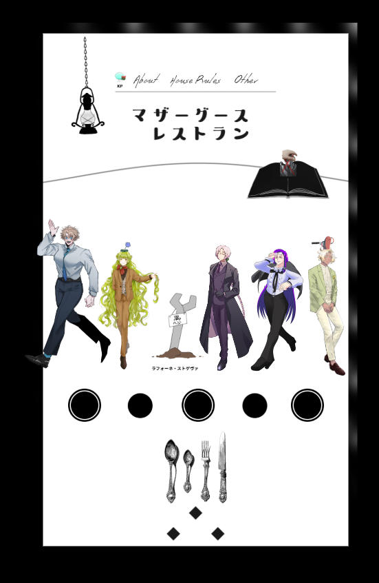@sasarowa_nyokki
CoC『ワンコイン・ナイトメア』
『うたたねキッチン営業中』
『マザーグースレストラン』
『闇の咼』
KP:くらげ
PC:ごだるか現コンのみなさん
継続回しまくり週間でした。たのしかったね~!