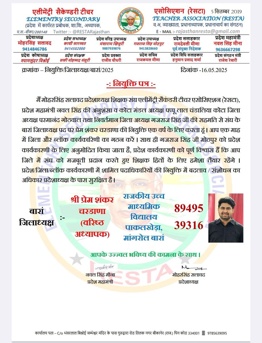 शिक्षक संघ <a href="/RESTARajasthan/">शिक्षक संघ रेसटा,राज.।</a> के प्रदेश उपाध्यक्ष पद पर गजराज सिंह जी मोठपुर ओर बारां जिला अध्यक्ष पद पर प्रेम शंकर चरडाणा जी को सर्वसम्मति से मनोनीत किए जाने पर हार्दिक शुभकामनाएं देते हैं,संघ परिवार आपके उज्जवल भविष्य की कामना करता है,,,,
<a href="/NavalSi11153221/">Naval singh(हताईखेड़ा)</a>