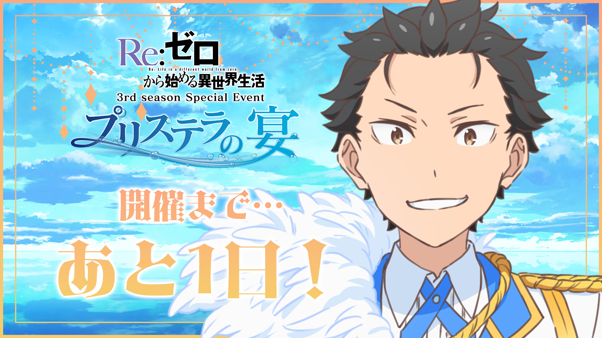Re:ゼロから始める異世界生活』公式 on X: 