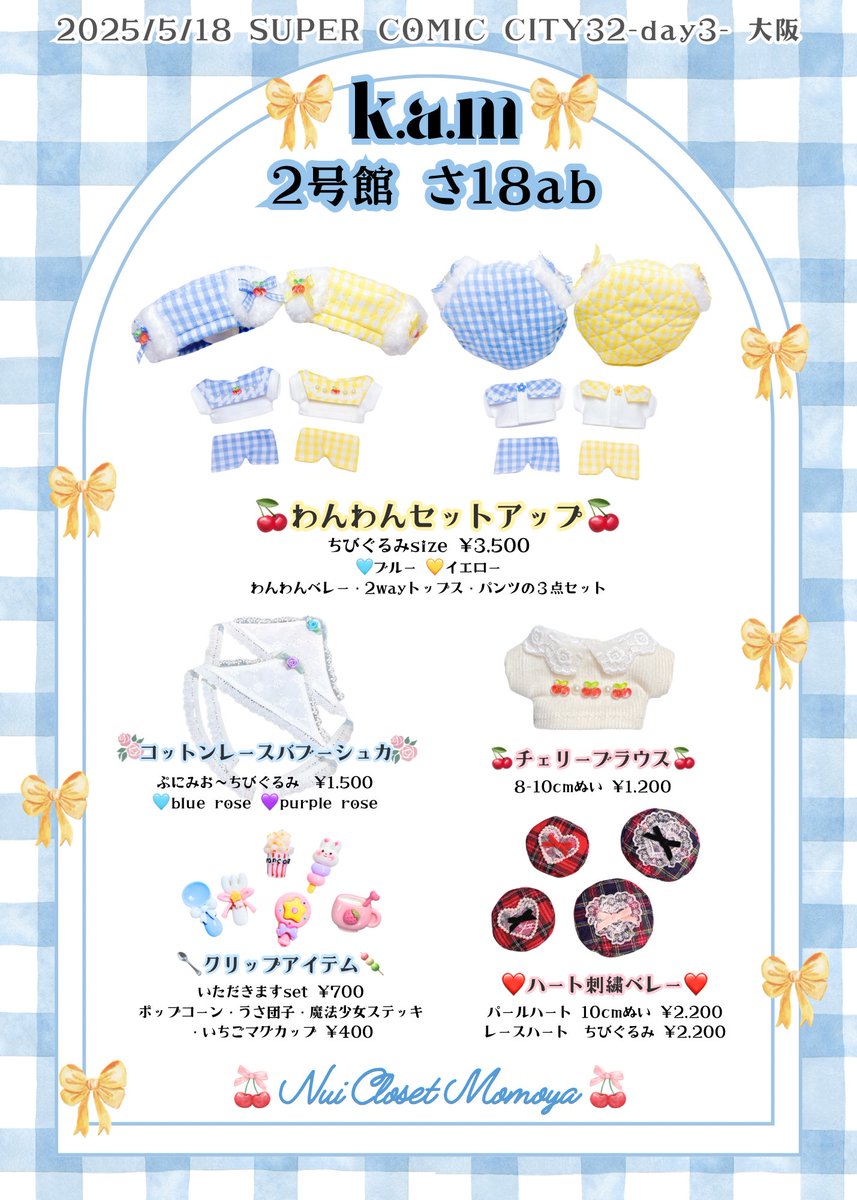 peacherry1987's tweet photo. 🎀お品書き🎀 RP嬉しいです❣️

୨୧┈┈┈┈┈┈┈୨୧
2025/5/18
SUPER COMIC CITY32-day3-
超G魂 2025大阪
୨୧┈┈┈┈┈┈┈୨୧

🍒2号館 さ18ab  【k.a.m】🍒

8-12cmぬい服・帽子etc
お品書きにないものもあります！
着画はツリーへ

@Rhacophorus__a &amp; @kako6912_nui と合同参加で双子誕お祝いします🥳 https://t.co/UXCEZRY77m