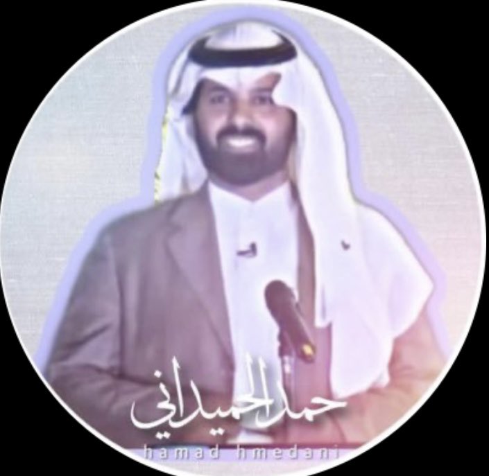 رزق الاعلامي والراوي/حمد بن عايض بن حمدبن جرعود الحميداني بمولود اسماه  (مشهور) نسأل  الله ان يبارك فيه، ويرزقه بره ويبلغ أشده، ويجعله من مواليد السعادة ومن عباده الصالحين ومن حفظة كتابه الكريم. 
الف مبروك …