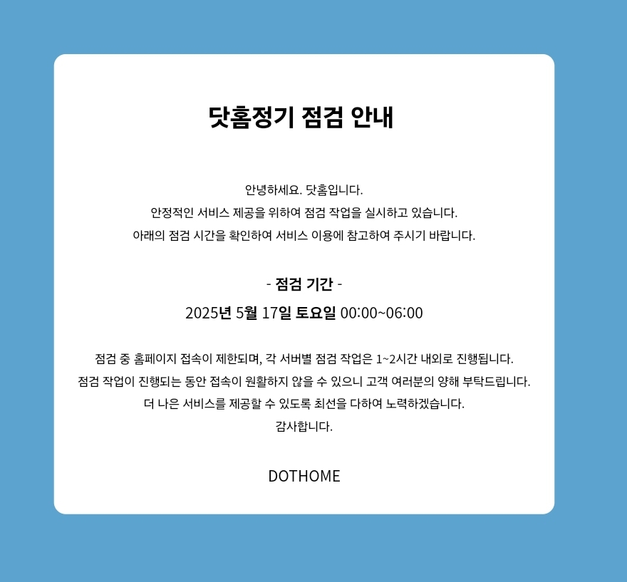 닷홈 정기점검으로 인하여 컴퍼니 접속이 원활하지 않을 수 있습니다
사원님들의 양해 부탁드립니다 감사합니다