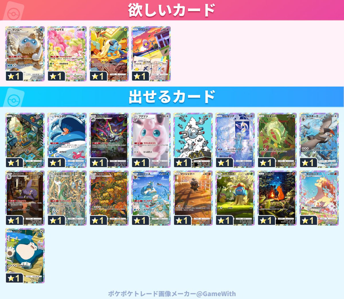 nerusonxx's tweet photo. 条件合う方 お願いします𝜗𝜚˚⋆

 #ポケポケトレード
 #ポケポケ交換 https://t.co/f8c3N0i8Nl