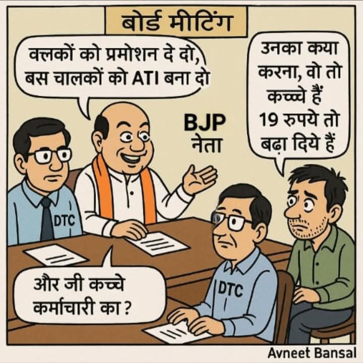 डीटीसी सरकारी विभाग में कार्यरत संविदा कर्मचारियों पर सरकार द्वारा किया गया अमानवीय कृत्य मात्र 19 रुपए प्रतिदिन बढ़ाए गए हैं और सांसदों के वेतन में 24 % का इजाफा
<a href="/gupta_rekha/">Rekha Gupta</a> <a href="/CMODelhi/">CMO Delhi</a> <a href="/PMOIndia/">PMO India</a> <a href="/Virend_Sachdeva/">Virendraa Sachdeva</a> <a href="/Gupta_vijender/">Vijender Gupta</a> <a href="/aajtak/">AajTak</a> <a href="/ABPNews/">ABP News</a> <a href="/KapilMishra_IND/">Kapil Mishra</a> <a href="/INCDelhi/">Delhi Congress</a> <a href="/ANI/">ANI</a>