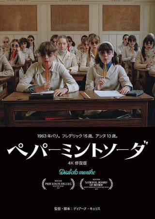 nenetodaisy's tweet photo. かつての）Olive少女に告ぐ。
「ペパーミントソーダ」観るべし！
心の中の小さな恋や、自分を突き刺す棘やイライラ、大人とは違う目で世界を見つめるその様子。
Oliveに出て来た架空の女の子達に似てる。リセの少女、2学年違うだけで姉と妹お互いの涙の意味が違う事がもう分からない繊細な生き物。 https://t.co/cZ0wFMkPkT
