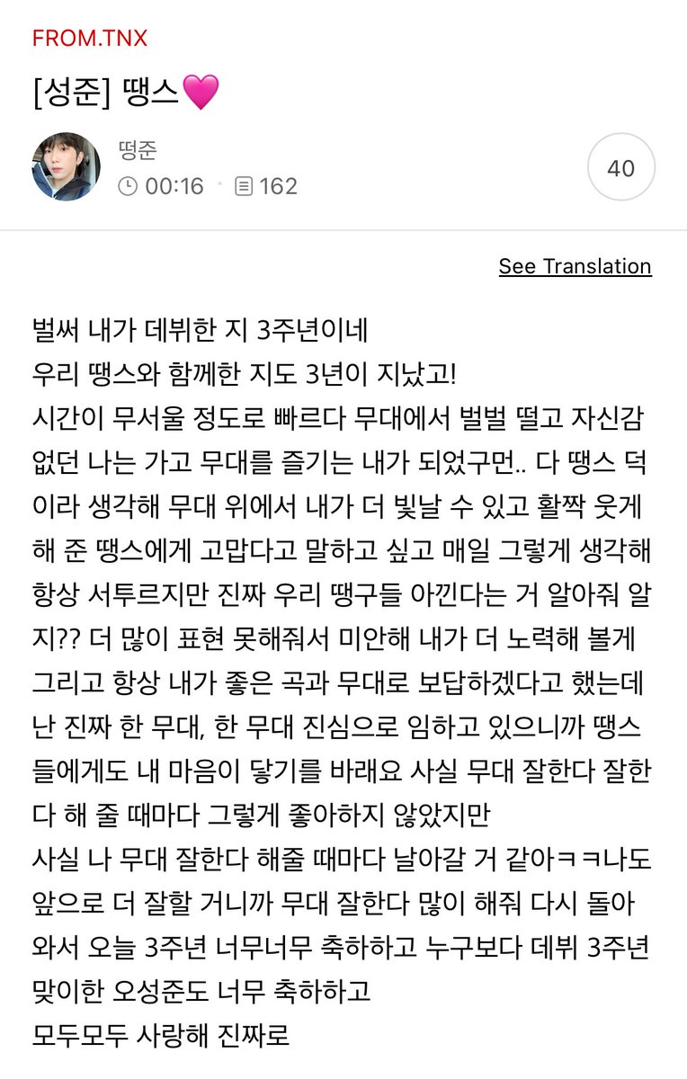 tenxbyul's tweet photo. 250517 TNX 3RD ANNIVERSARY: SUNGJUN LETTER 💌 
#오성준 #SUNGJUN 🐹⋆. 𐙚 ˚
I want to say thank you to Thanks for making me shine more on stage and smile brightly and I think about that every day
────୨ৎ────

(full translation)
It's already been 3 years since I debuted and 3 years since we started together with Thanks!

Time flies so fast. The me who used to tremble and lack confidence on stage is gone and I've become someone who enjoys the stage.. I think it's all thanks to Thanks, I want to say thank you to Thanks for making me shine more on stage and smile brightly and I think about that every day. I'm always clumsy but please know that I really cherish our Thanks, okay?? I'm sorry I can't express myself more. I'll try harder. And I always said that I would repay you with good songs and performances, but I really put my heart into each and every stage, so I hope that Thanks will feel my heart too. In fact, I didn't like it that much whenever I said I was good at performing.

Actually, I feel like I'm flying every time people tell me I'm good at performing on stage ㅋㅋ I'll do better in the future, so please tell me I'm good at performing on stage a lot. I'm back and congratulations on your 3rd anniversary today, and congratulations to Oh Sungjun who is celebrating his 3rd debut anniversary more than anyone else

I really love you all