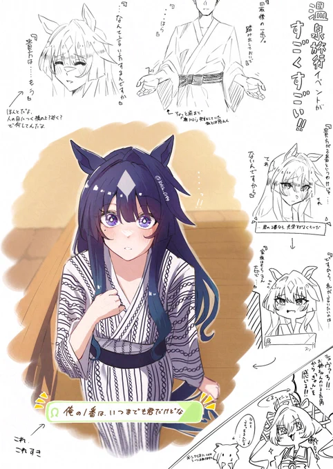 温泉旅行イベントの好きなところ
※ネタバレ注意
#ウマ娘 #ヴィルシーナ 